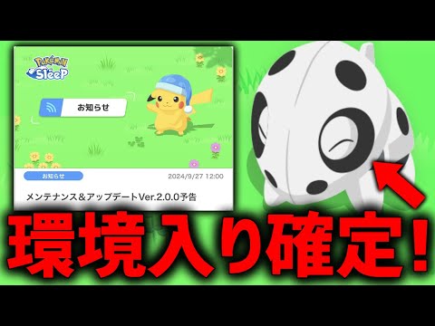 『新食材』の発表により環境入りが確定した最強ポケモン達【ポケモンスリープ】