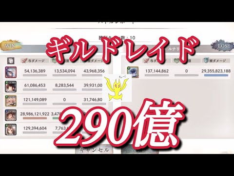 【メメントモリ】聖夜のギルドレイド、290億解説【メメモリ】