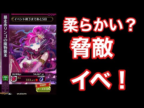 【チェンクロ】脅敵イベント！　今回のボスは比較的柔らかいぞ！