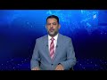 نشرة الأخبار التاسعة مساءً 27-8-2026