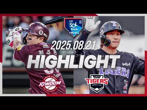 [키움히어로즈 vs KIA타이거즈] 8.21(목) 야구 하이라이트｜2025 신한 SOL뱅크 KBO리그｜KBO X TVING