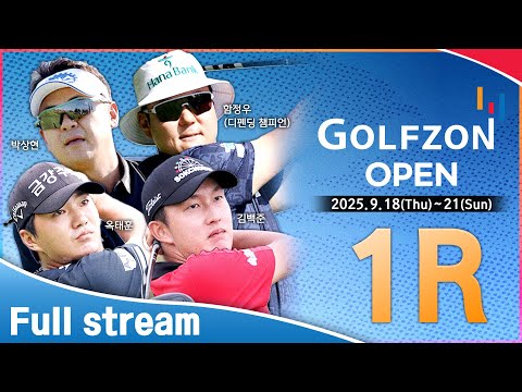 [2025 KPGA] 총상금 10억! 우승 상금 2억원의 주인공은 누가 될 것인가｜KPGA 골프존 오픈 1R