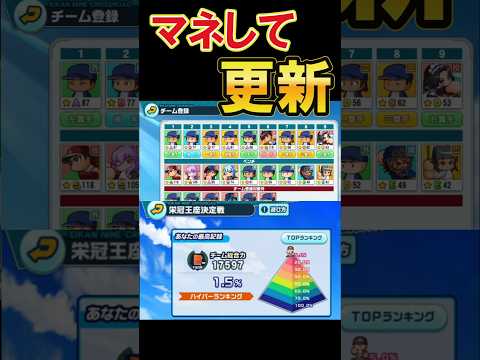 栄冠王座ラストスパート！上位勢編成で更新 #shorts #栄冠クロス #栄冠ナインクロスロード #ゲーム実況 #パワプロ #ガチャ #にじさんじ #にじ甲