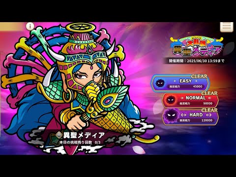 ワンコレ 大乱戦 異聖メディア 初見でどこまでいけるのか？