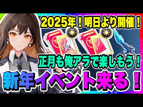 【俺アラ】1月1日より開始！新年イベント！選べるハンター&武器！アリシア無料スキンなど豪華報酬盛りだくさん！！！【俺だけレベルアップな件・ARISE・公認クリエイター】