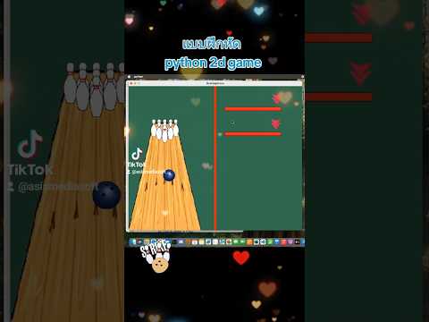 🎳ผลงานนักเรียนpython2dgame