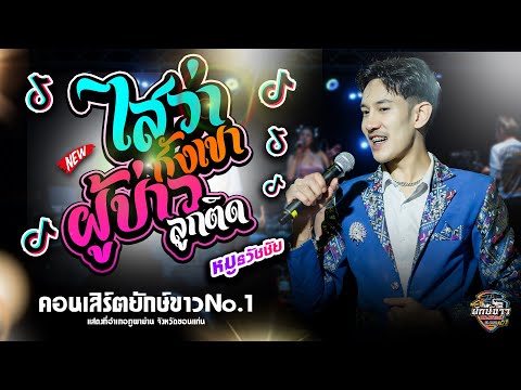 [NEW!!]ไสว่าซังเขา+ผู้บ่าวล