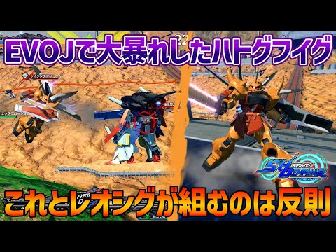 【EXVSOB】EVOJAPAN準優勝グフイグと初めて組んだら、強すぎるし1試合が短すぎて笑うしかありませんでした【グフイグナイテッド】【伝説のハト。視点】【オバブ】