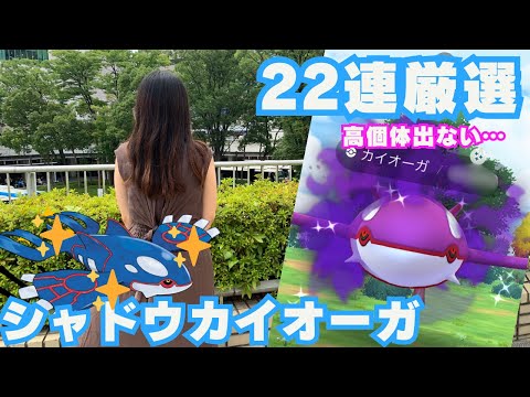 【シャドウカイオーガ】レイドが出ない!!!個体値も低迷!!!!!早朝から参戦した結果…【新百合ヶ丘】