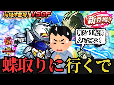 【ガンダムウォーズ】ありったけのダイヤでVSガシャに挑んだ結果