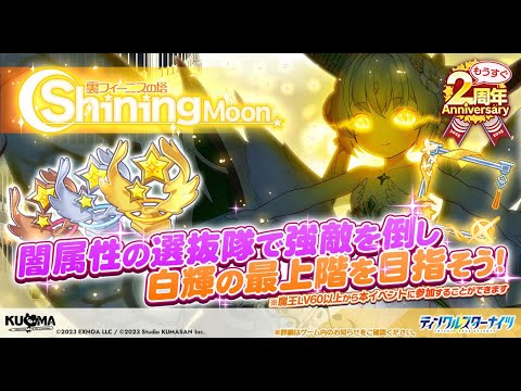【質問歓迎】裏フィーニスの塔 強化階層はあるの？初見攻略していきます!!【ティンクル☆スターナイツ】#クルスタ
