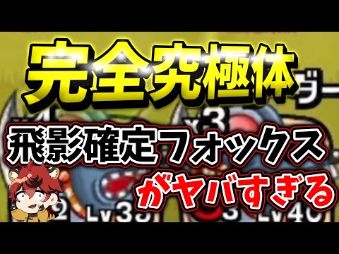 【城ドラ】完全究極体になった”飛影確定フォックス”がエグすぎるｗｗ【城とドラゴン|タイガ】