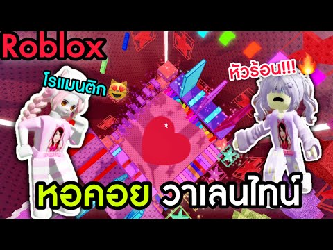 Rita Kitcat Robloxขึ้นหอคอยวาเลนไทน์💘โรแมนติกหรือหัวร้อน!ValentineTowerR