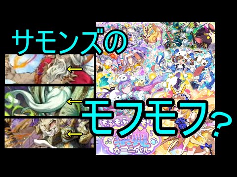 【サモンズ】【実況】もふけも祭開催！　神　サモンズのモフモフを見せてやろう【ウル】