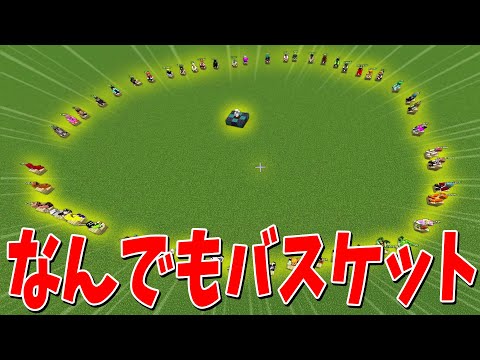 NGなしで秘密を全部暴きます ５０人クラフトなんでもバスケット - マインクラフト【KUN】