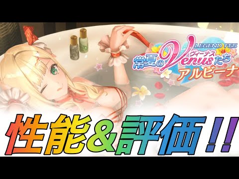 【レスレリ】【キャラ紹介】コラボキャララストをかざるはアルビーナ！