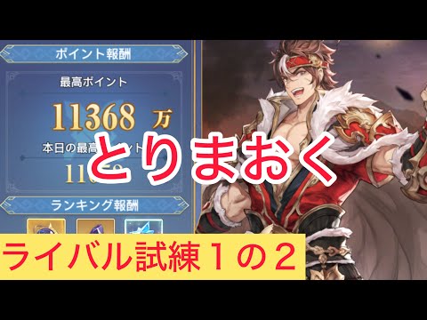 ライバル試練1-2 孫策　オリアカ