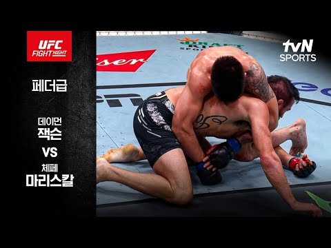 [UFC] 데이먼 잭슨 vs 체페 마리스칼