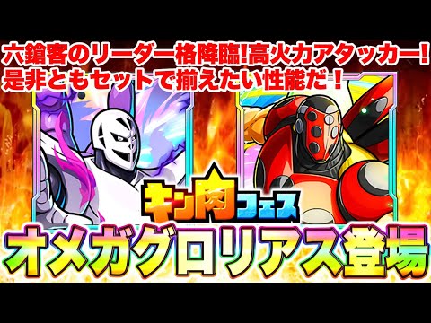 キン肉フェス後半戦！高火力アタッカーアリステラ新登場！復刻マリキータマンとのタッグ技もあるぞ！【キン肉マン極タッグ乱舞】