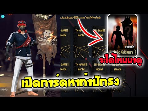 สุ่มหาท่าปักธงในเว็บTN-GAMEจะไ สุ่มหาท่าปักธงในเว็บTN-GAMEจะไ