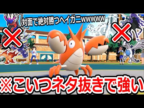 禁伝2体相手に普通に勝つ「ヘイガニ」がガチポケすぎて笑ったwwwww【ポケモンSV実況】