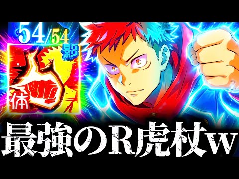 潜在解放3層フル解放したR虎杖の逕庭拳が凄いwww 夢幻廻楼　呪術廻戦　ファントムパレード　ファンパレ