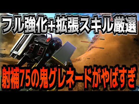 【バトオペ2】射補を盛りに盛りまくった高ザク後期型に乗るのが夢だったんですよぉ！【高機動型ザク後期型｜高ザク後期型】