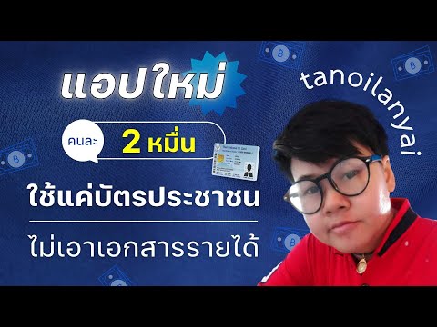 สินเชื่อน้องใหม่ล่าสุดใช้แค่บ