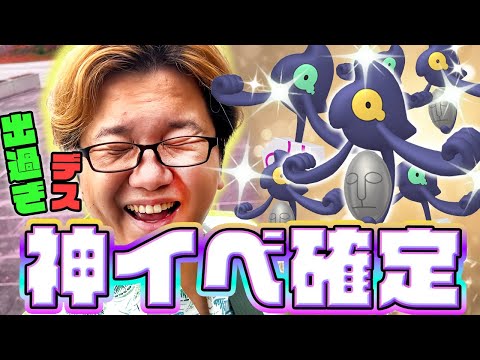 色違い確率50%!?!?デスマス&ガラルデスマスのリサーチデイ、こんなに出て良いの!?!?!?【ポケモンGO】