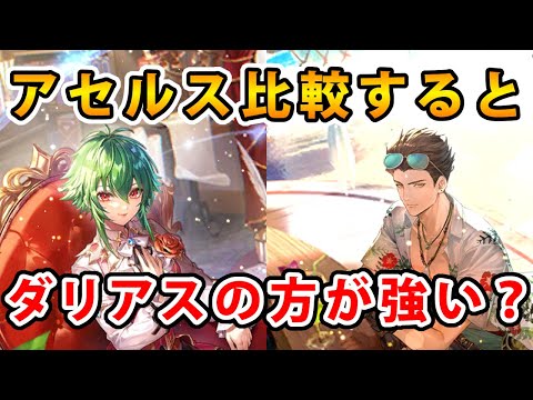 【ロマサガRS】アセルスよりダリアスの方が強いんだが！？【Romancing SaGa】