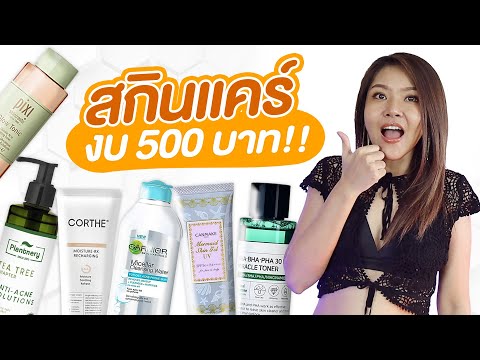 (เช็คเรตติ้ง)-คัดมาแล้ว-สกินแค (เช็คเรตติ้ง)-คัดมาแล้ว-สกินแค
