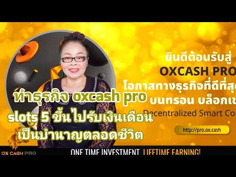 oxcashEP78slots5ขึ้นไปรับเง