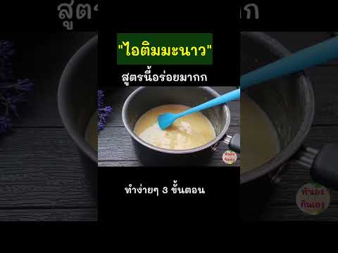 ไอติมมะนาวโฮมเมดอร่อยขั้นเทพ