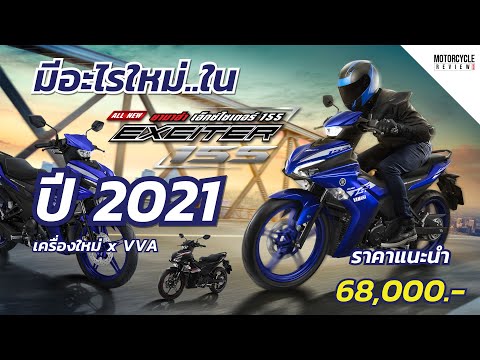 Exciter-155-2021-เปิดตัวรถครอบ Exciter-155-2021-เปิดตัวรถครอบ