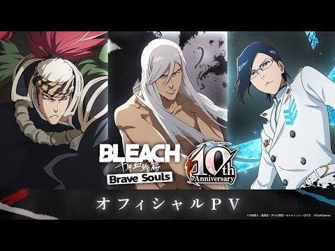 【ブレソル/BLEACH】10周年特別・千年血戦篇プライズガチャ―顕現― PV