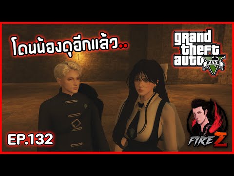 โดนน้องดุอีกแล้ว..|GTAVHOG