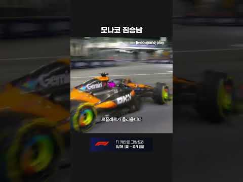 미친 듯이 추월하는 르끌레르ㅣ2025 F1ㅣ라스베이거스 그랑프리