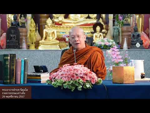 671129รายการธรรมะสว่างใจ