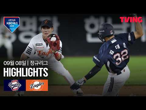 [두산 vs 한화] 9/8 경기 I 2026 신한 SOL KBO 리그 I 하이라이트 I TVING