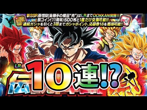 LR身勝手欲しくて伝説降臨祭引いてみた!【ドッカンバトル#2204】【DragonballZ Dokkan battlel】