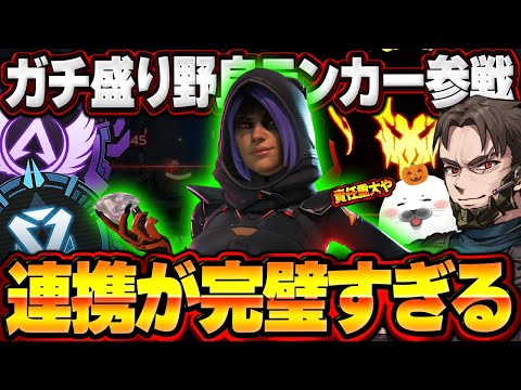 マスター目前の野良が味方に来た結果、大会並みの神連携始まった【Apex Legends/PC版ソロプレデター】レヴナント ウィングマン G7スカウト ソロランク シーズン26 スプリット2