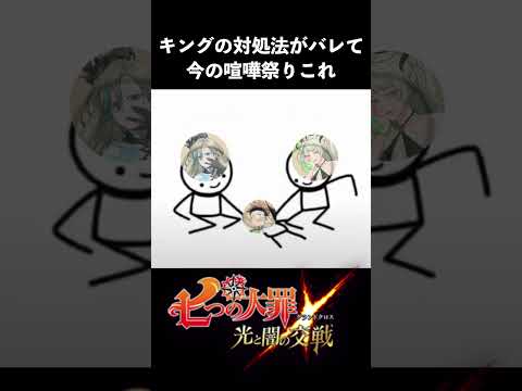 命の祝福は命よりも大事。【グラクロ】＃グラクロ　＃七つの大罪　＃喧嘩祭り　＃shorts ＃short　＃チャンネル登録 #ゲーム実況　＃subscribe ＃不明　＃妖精