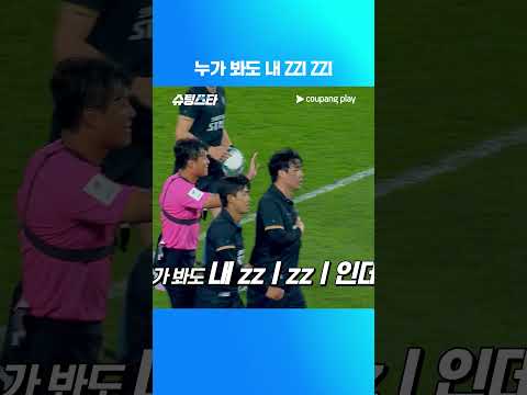 슈팅스타 시즌 2 | 나 XX 맞았다고 | 쿠팡플레이 | 쿠팡