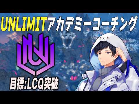 アンリミアカデミーCC準決勝！10分遅延【あれる】│APEX
