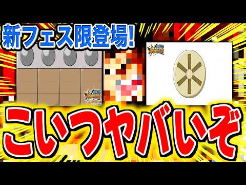 新フェス限情報【全まとめ】！！まさかのコイツ.....待ってました！🔥 【バウンティラッシュ】