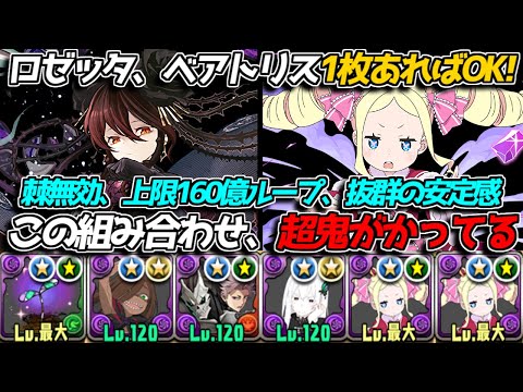 最強の二人、ベアトリス×ロゼッタの組み合わせが最高すぎる【パズドラ　リゼロコラボ】
