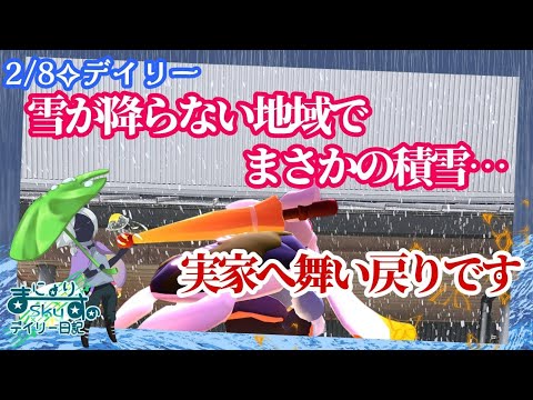 【Sky✧デイリー】雪で帰れず実家へ舞い戻り