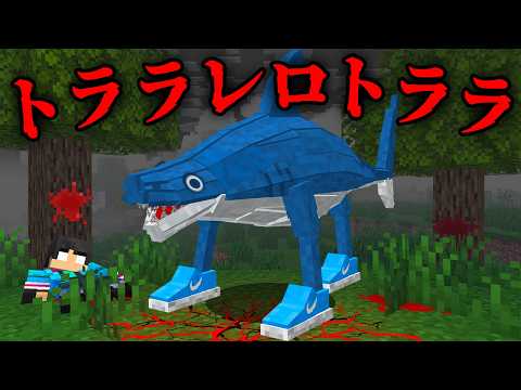 トララレロトララの都市伝説を検証した結果...【 マイクラ / マインクラフト 】