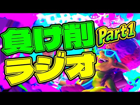 【クラロワ】負け削夏休み編。と近況的な？