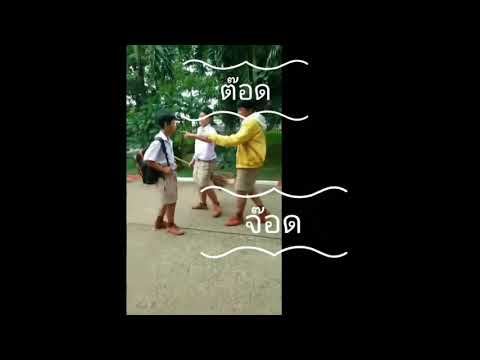 ละครคุณธรรมเรื่องบูลลี่ในโรงเ